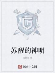 苏醒的神明章节在线阅读-116-侦探推理 - 58网