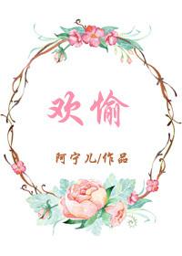 欢愉阿哈是什么