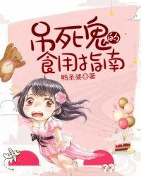 吊死鬼可以吃吗