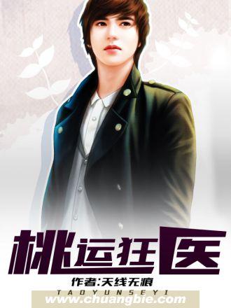 桃运桃运神医