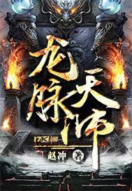 龙脉天师到了亮出法宝的时候了