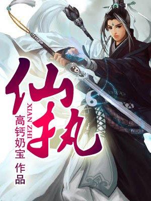 仙执美化官方正版地址