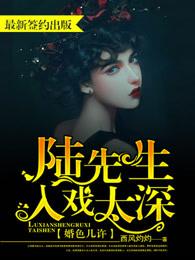 婚色几许陆先生入戏太深 若初