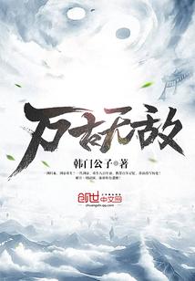 万古无敌老六夏炎最新更新