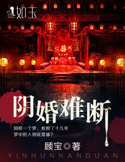 阴婚有什么讲究