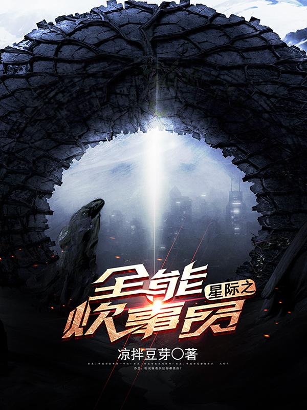 星际全能炊事员