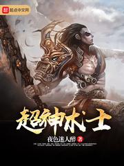 超术士维