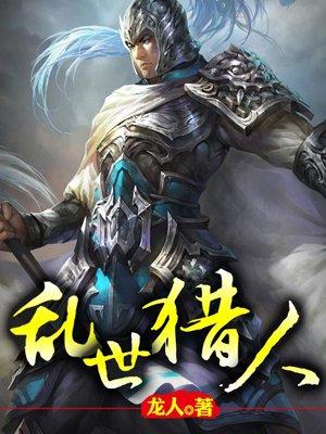 乱世乞活