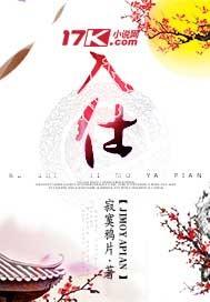 入世太深是什么意思