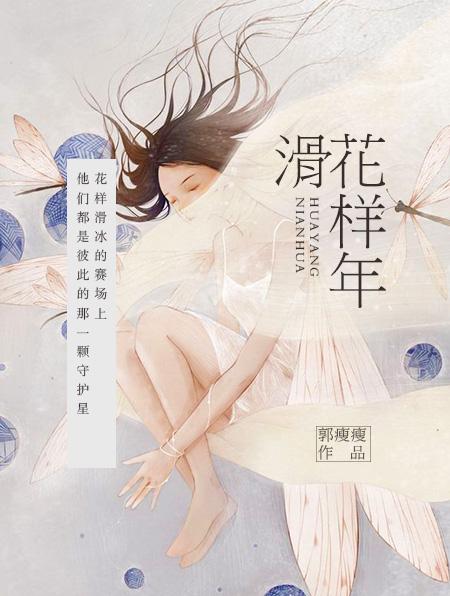 花样年滑po