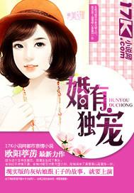 婚有独宠木苒