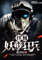 终极妖孽狂少被绿