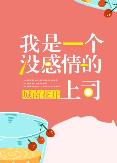 职场上没有感情