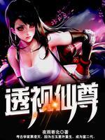 都市神眼仙尊女主角有几个