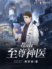 都市至尊神医林宇最新章节