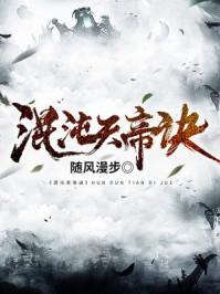 混沌天帝诀境界划分
