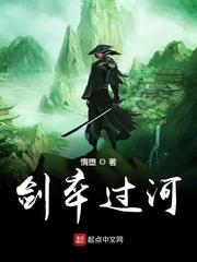 剑卒过河境界等级划分