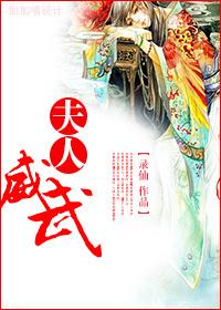 重生之夫人威武结局