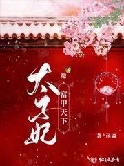太子妃有钱
