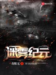 迷雾纪元停更公告