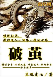 破茧歌词完整版