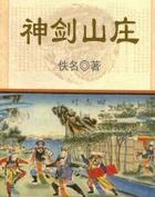 神剑山庄在哪个省