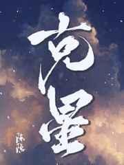 便秘克星