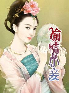 偷青