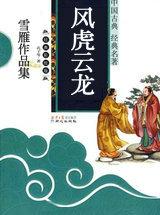 兴亡只在笑谈中