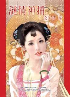 迷情追凶