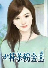 一杯茶下一句是什么