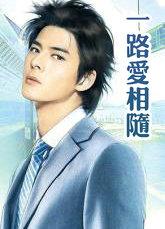 一路爱相随抖音号