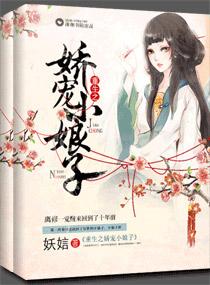 娇宠小娘子(重生)