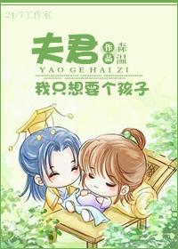 夫君个个想上我