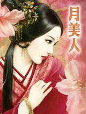 月美人月牙减肥胶囊