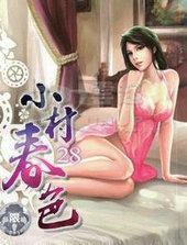小村舂色兰月