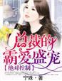 绝对操控