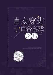 游戏里的百合