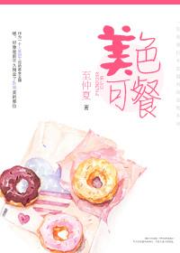 媚色可餐无重复