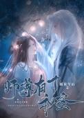 师尊的秘密讲了啥