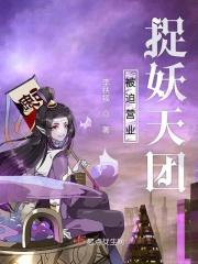 被迫营业娱乐圈