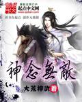 无敌杀神系统念辰