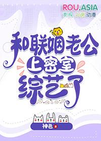 和联姻对象做炮灰蜜汁叉烧