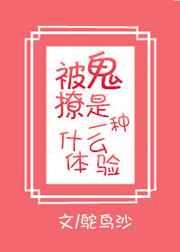 被鬼了什么意思