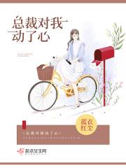 总裁对我温柔一点哦