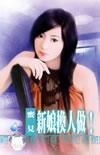 新娘换人做密见免费阅读