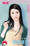 黑暗淑女cos