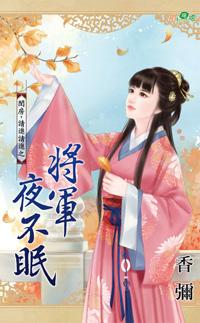 将军夜雨弓