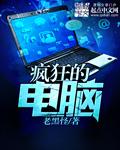电视剧疯狂的电影