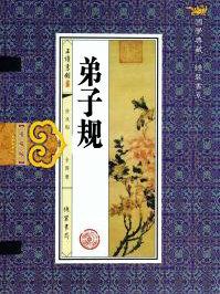 弟子规中的弟子是什么意思